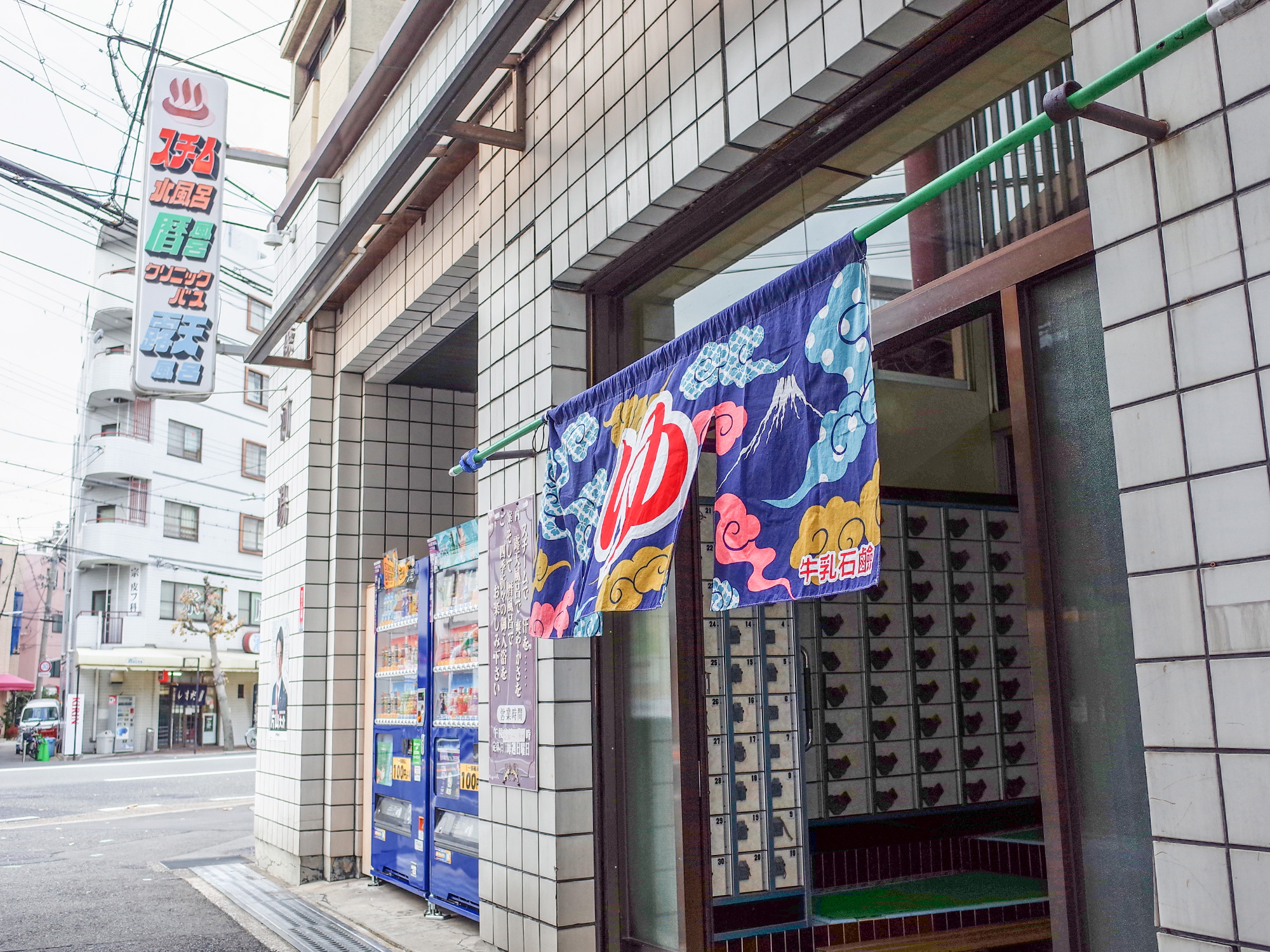 湊河湯 | 兵庫銭湯物語 | 兵庫県公衆浴場業生活衛生同業組合