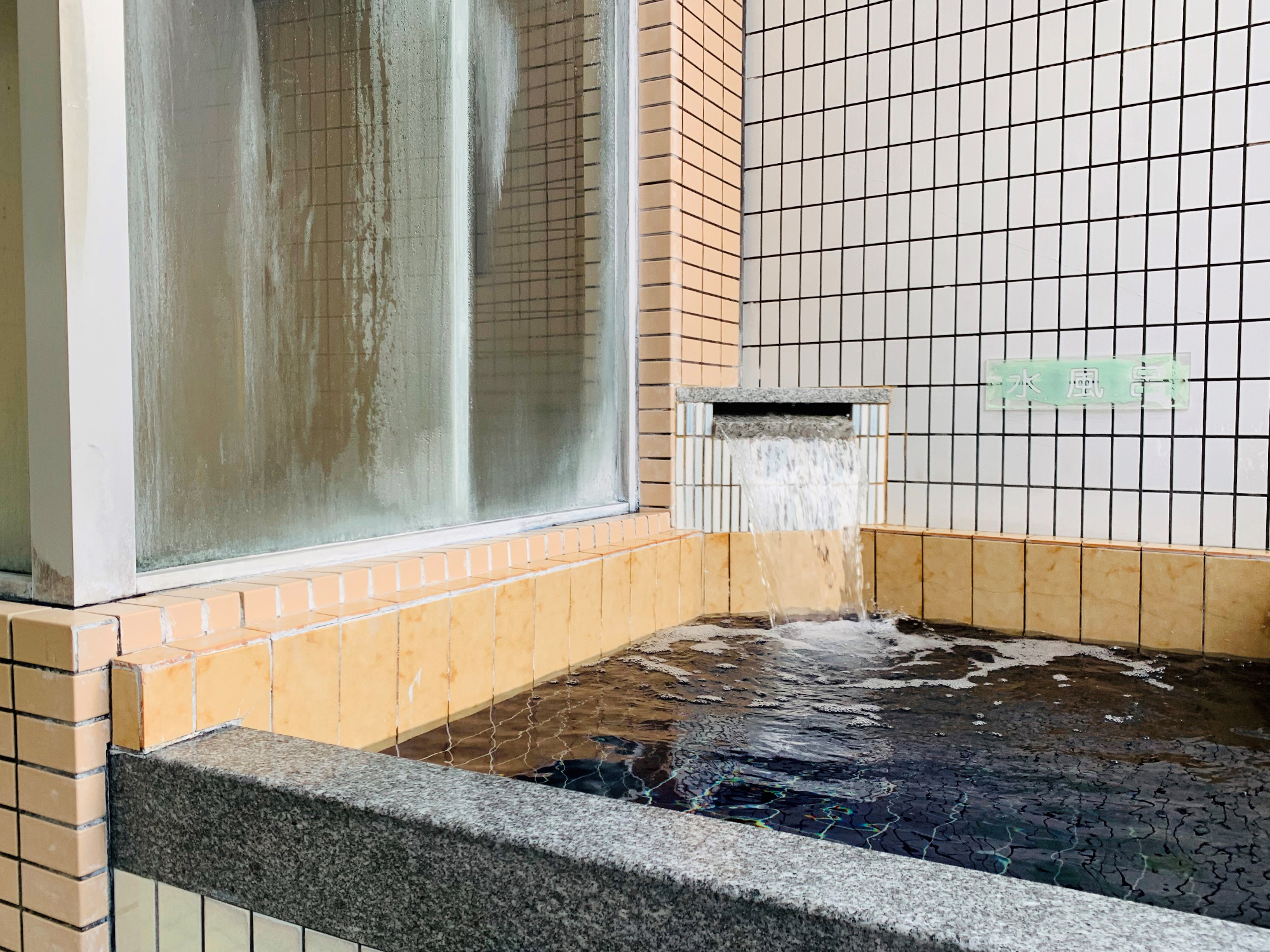 湊河湯 | 兵庫銭湯物語 | 兵庫県公衆浴場業生活衛生同業組合