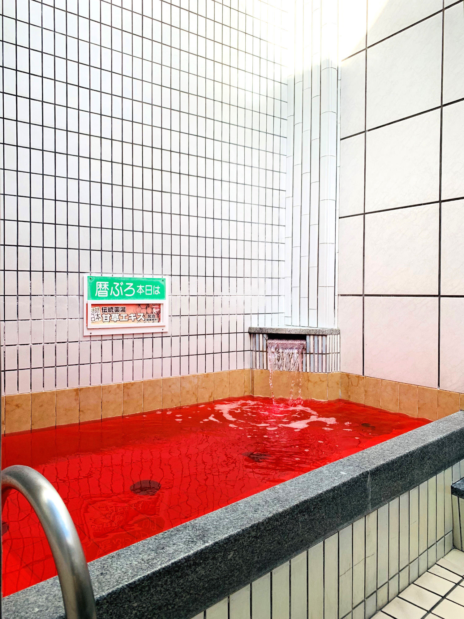 湊河湯 | 兵庫銭湯物語 | 兵庫県公衆浴場業生活衛生同業組合