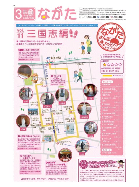 ながたさんぽ vol.11
